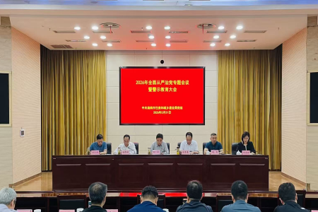 市住建局召开全面从严治党专题会议暨全局警示教育大会